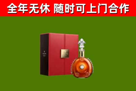 通辽市回收路易十三