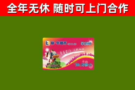 通辽市烟酒回收超市卡.jpg